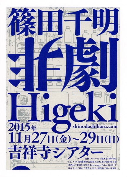 higeki